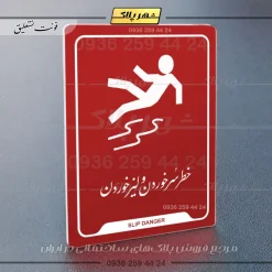 نشانگر راهنما خطر سر خوردن و لیز خوردن - Image 24